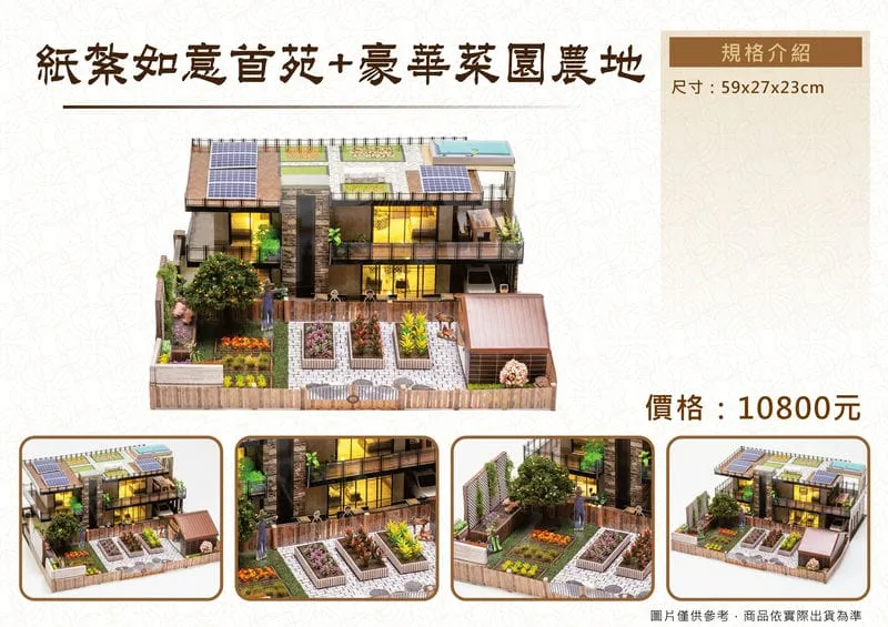紙紮如意首苑+豪華菜園農地 DM