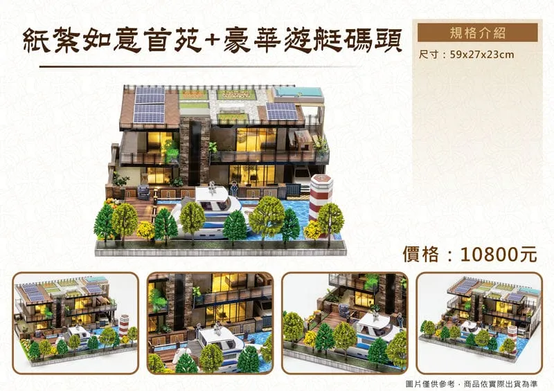 紙紮如意首苑+豪華遊艇碼頭 DM