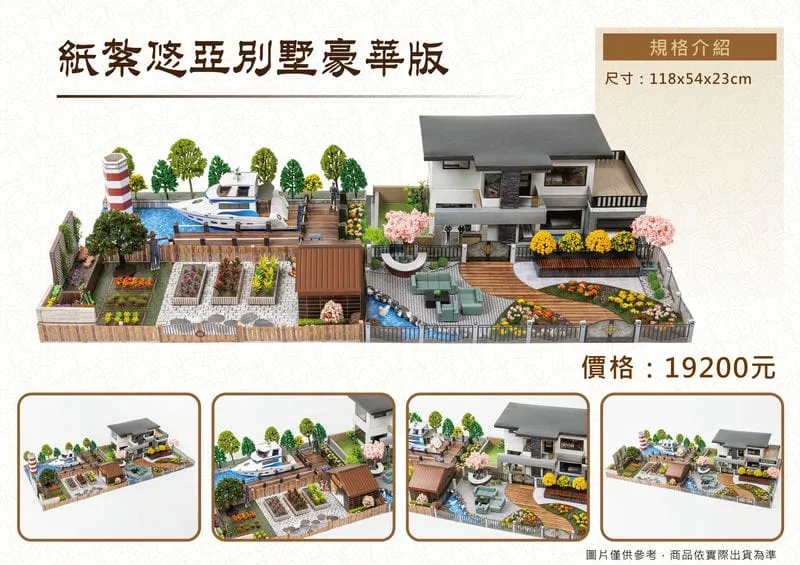 紙紮悠亞別墅豪華版 DM