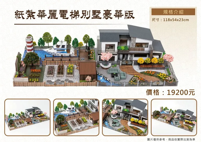 紙紮華麗電梯別墅豪華版 DM