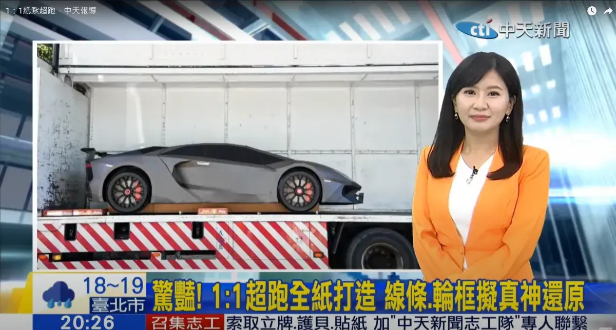 1：1客製化紙紮藍寶堅尼-中天報導封面-2
