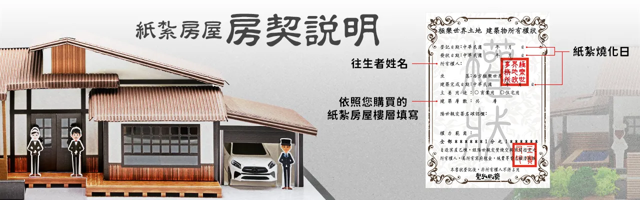 房契說明-電腦版.webp