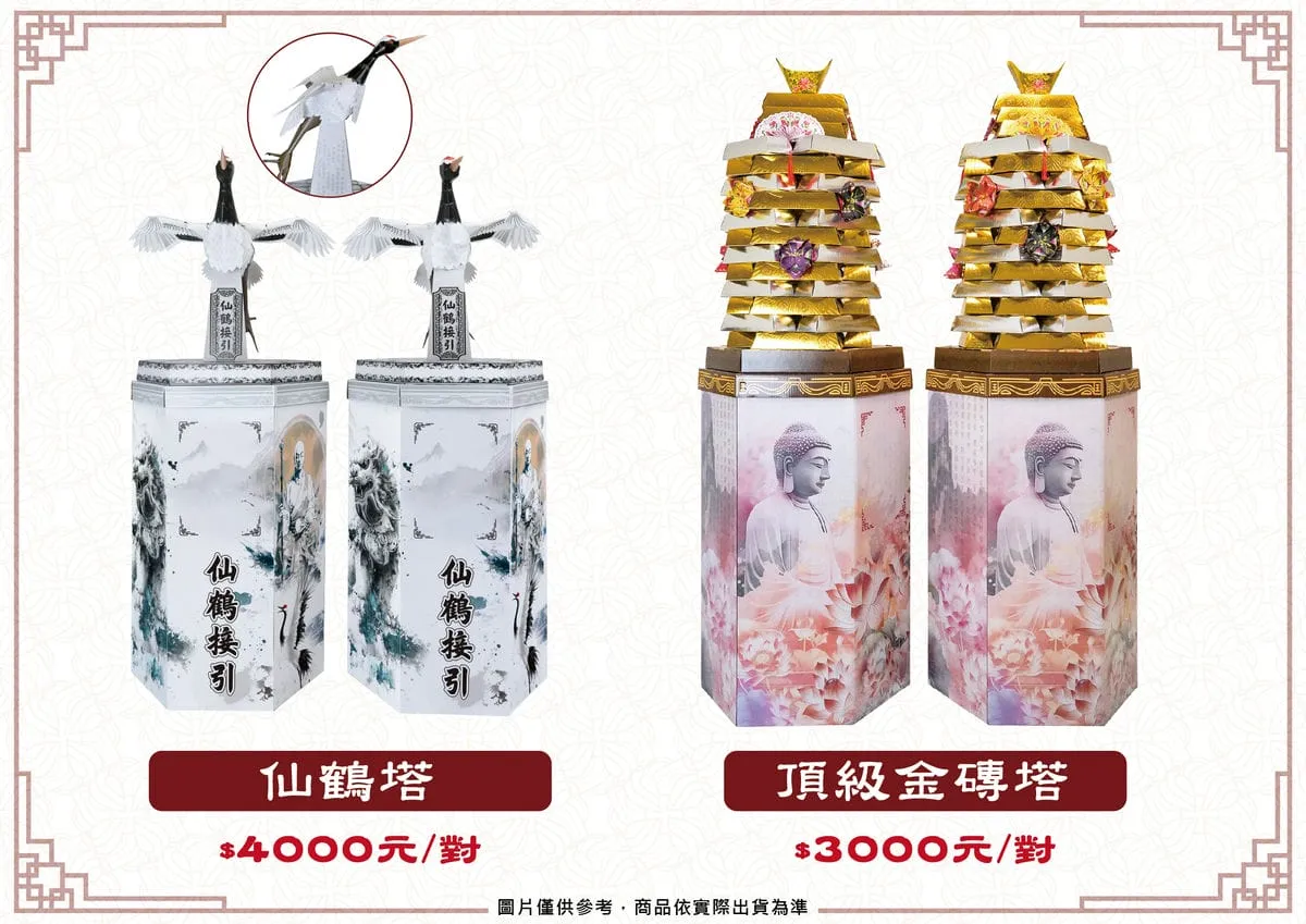 仙鶴塔+頂級金磚塔DM