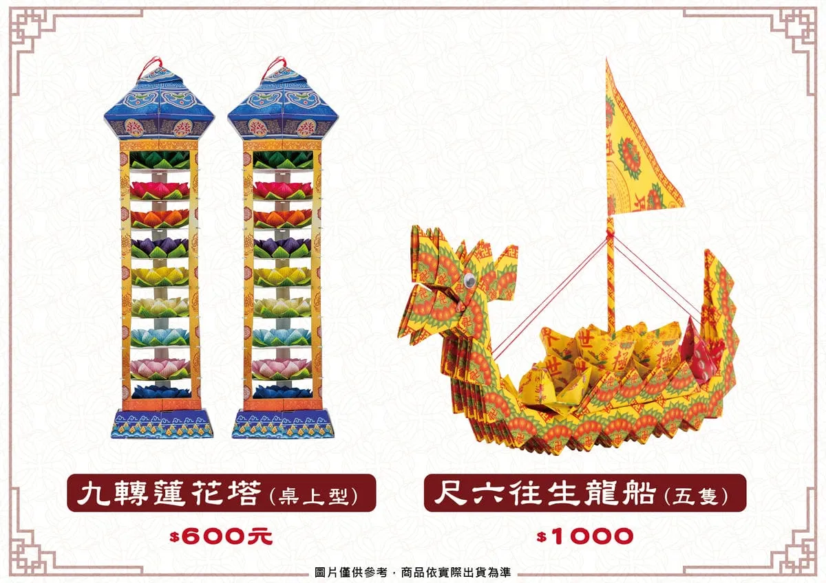 九轉蓮花塔+尺六往生龍船-DM