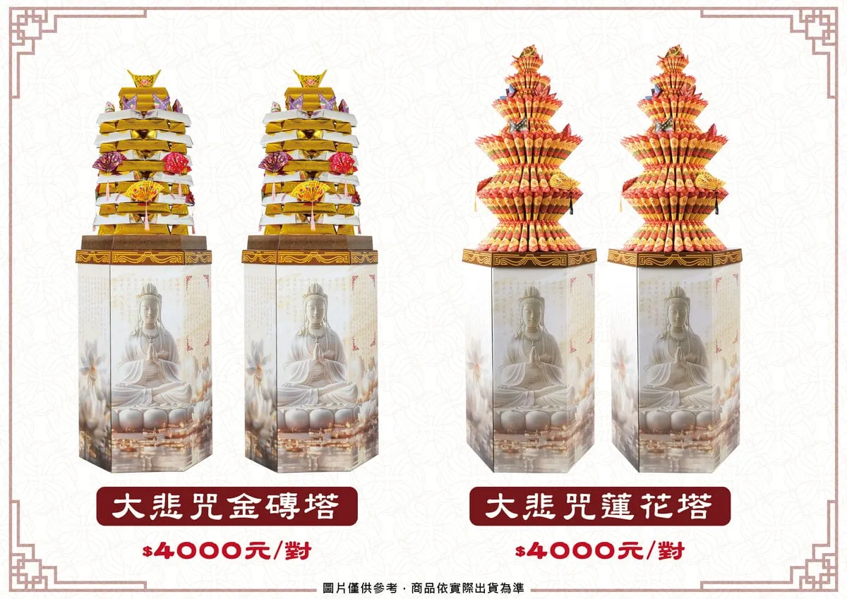 大悲咒金磚塔+大悲咒蓮花塔DM